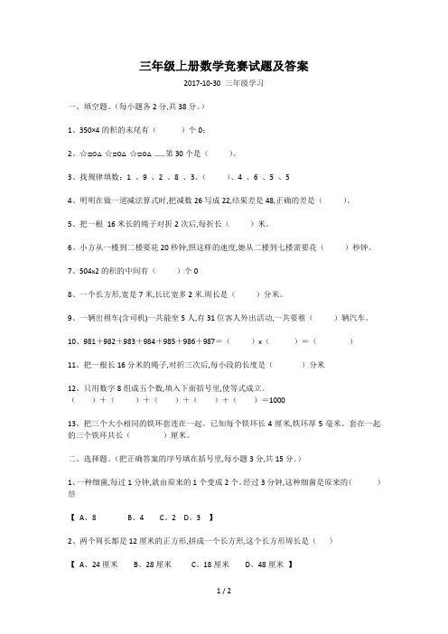 三年级上册数学竞赛试题及答案