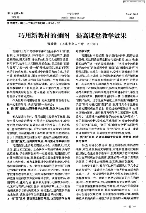 巧用新教材的插图提高课堂教学效果