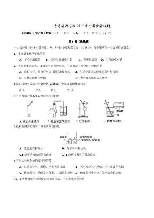 2017年西宁市中考化学试卷及答案