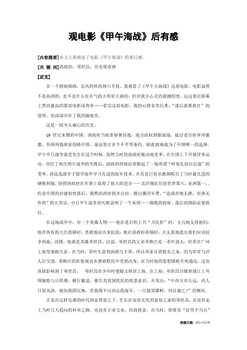 《甲午海战》观后感