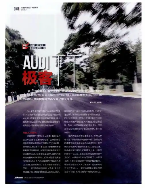 奥迪TT极客