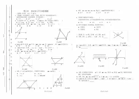 (完整)人教版七年级数学下册第五章测试题(含答案),推荐文档