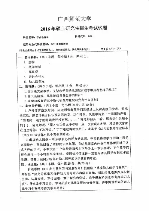 广西师范大学802学前教育学2016到2019四套考研真题