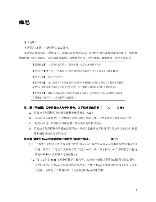 教育技术能力中级模拟题花匠和谐版参考答案