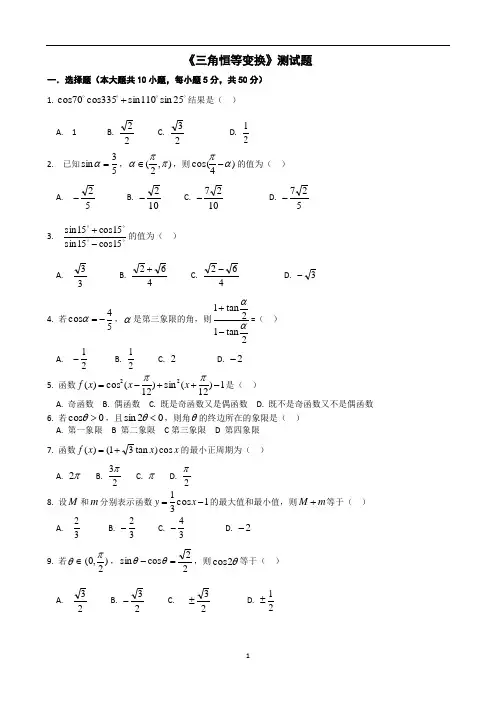 三角函数恒等变换  测试题