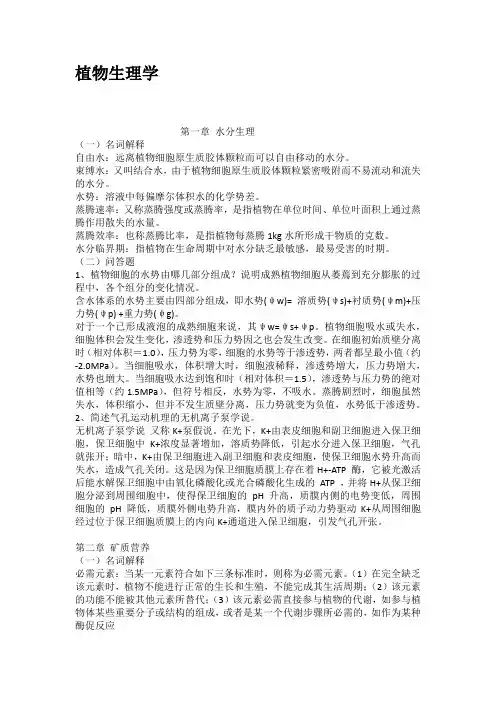 植物生理学