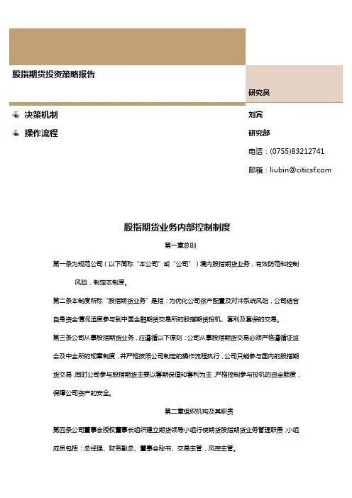 【精编_推荐】机构股指期货业务内部控制制度