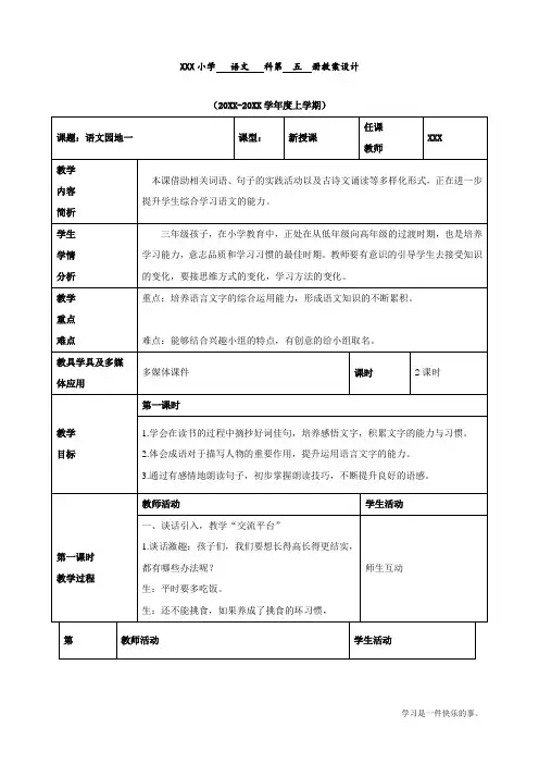 最新部编人教版三年级上册语文第一单元《语文园地》优质教案