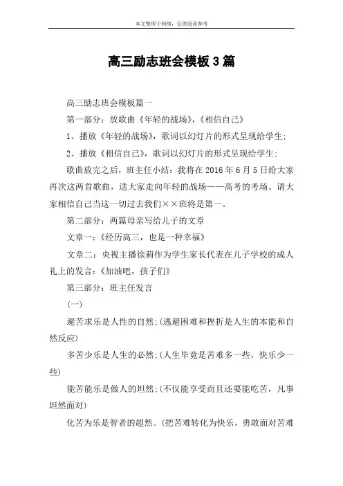 高三励志班会模板3篇