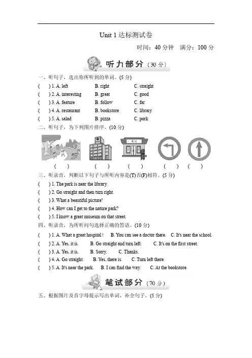 人教PEP六年级英语上册Unit 1达标测试卷