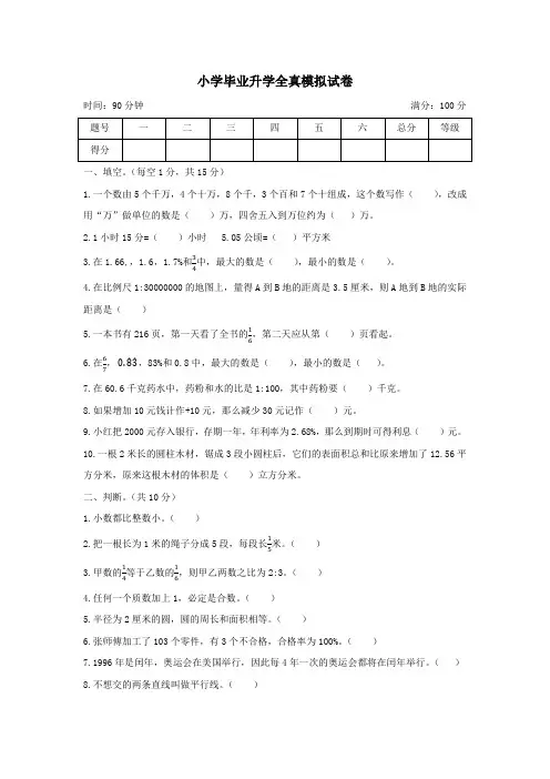 六年级下册数学试题-小升初数学试题冲刺名校全真模拟试卷(四)全国通用有答案