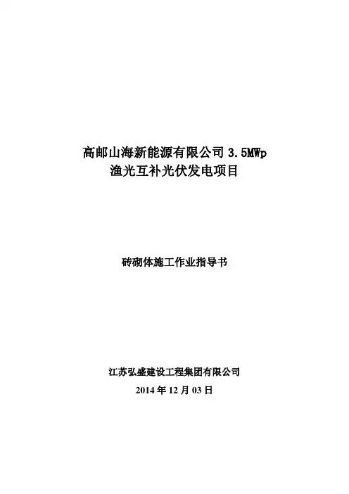 1砖砌体施工方案课件