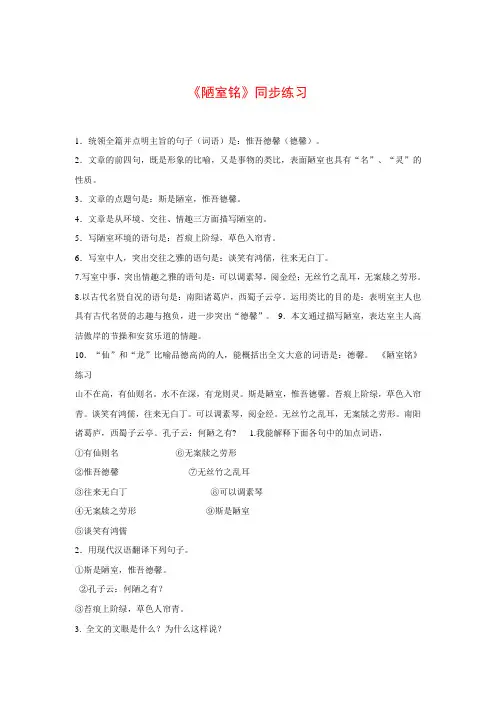 七年级语文下册同步练习(语文版)：第5单元 18陋室铭(含答案)