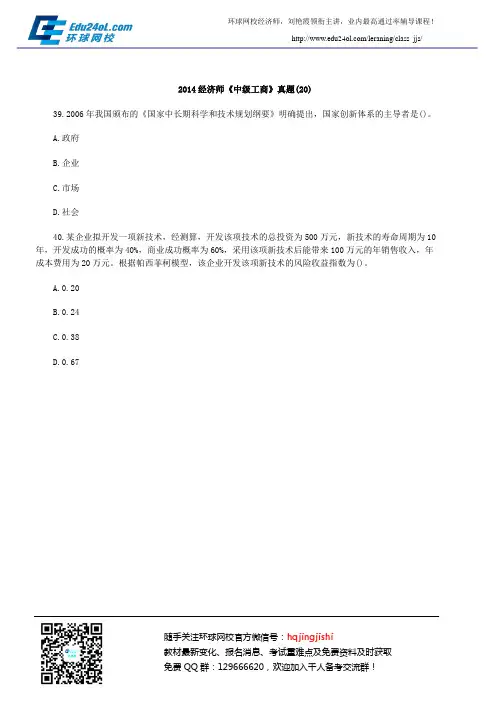 2014经济师《中级工商》真题(20)