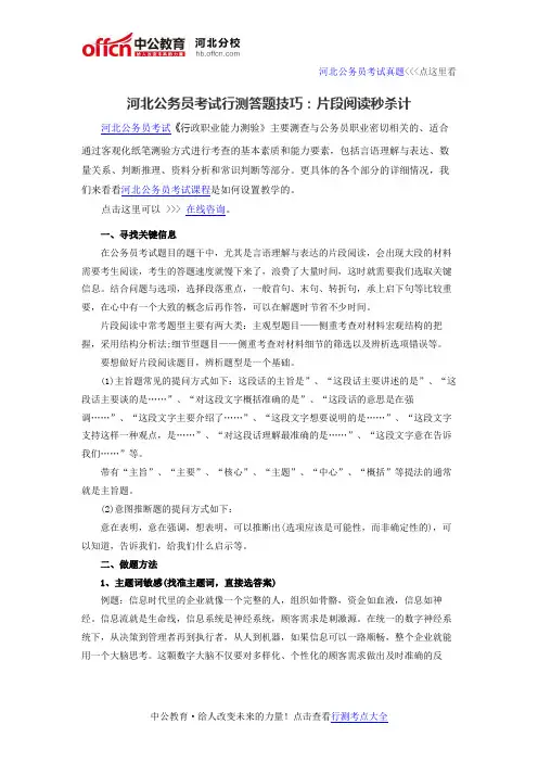 河北公务员考试行测答题技巧：片段阅读秒杀计
