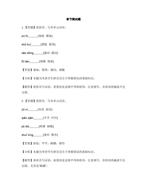 小学语文西师大版六年级下册第一单元单元测试-章节测试习题