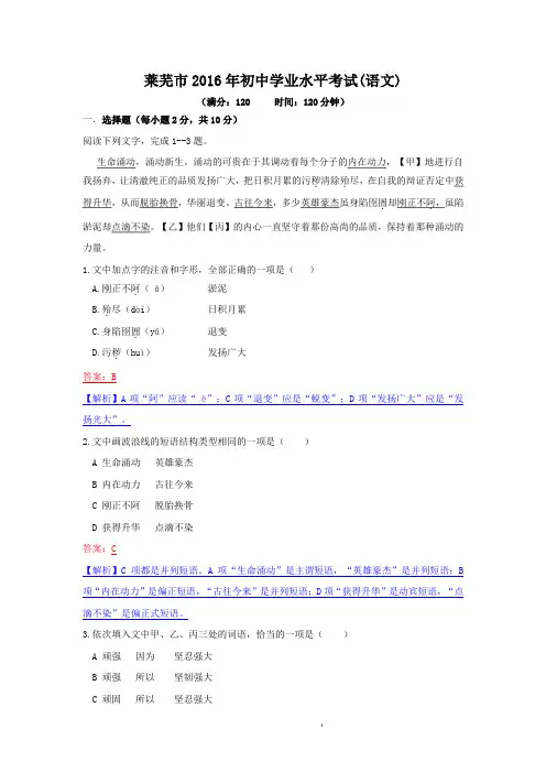 2016年莱芜市初中学业水平考试语文真题(答案解析版)