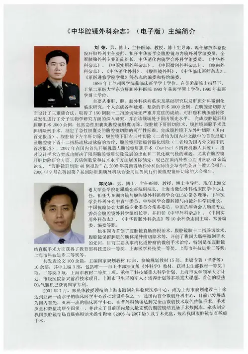 《中华腔镜外科杂志》(电子版)主编简介