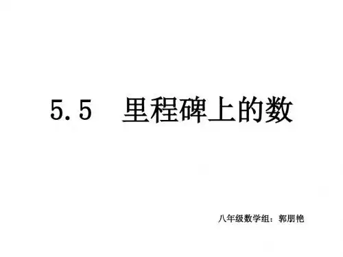 5.5里程碑上的数
