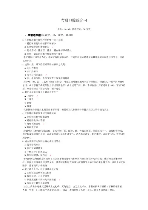 考研口腔综合-4
