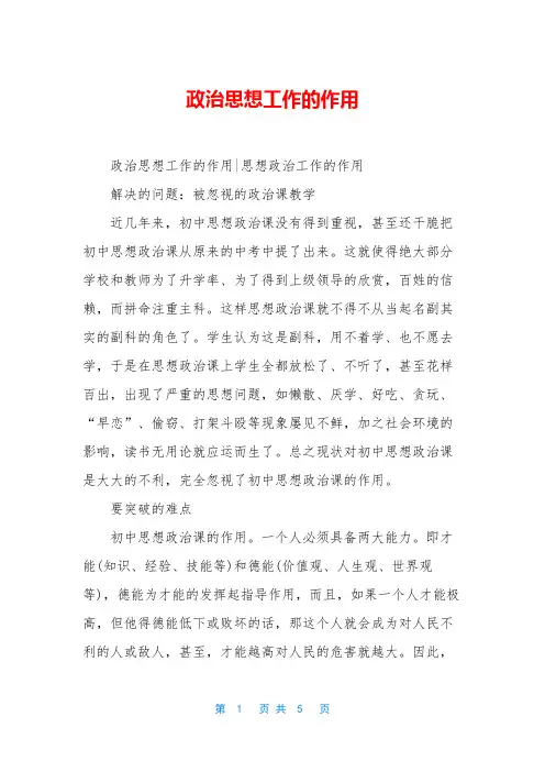 政治思想工作的作用