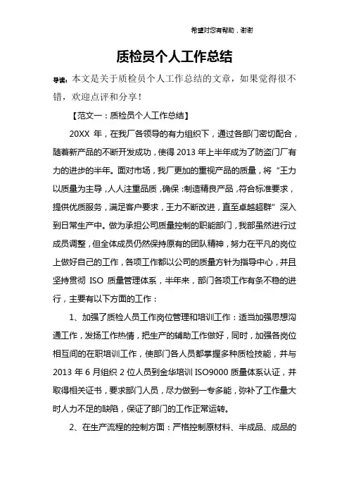 质检员个人工作总结