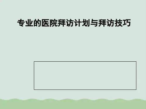 医药代表销售技巧培训PPT(共75页)