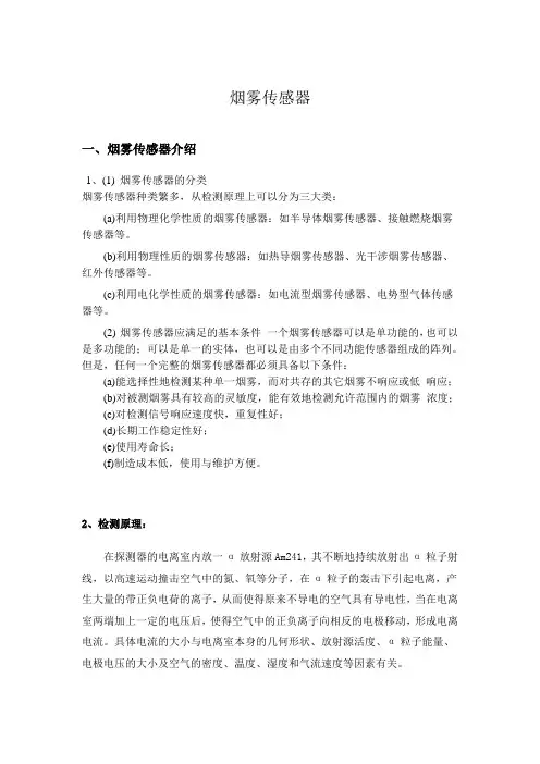 烟雾传感器原理介绍 2