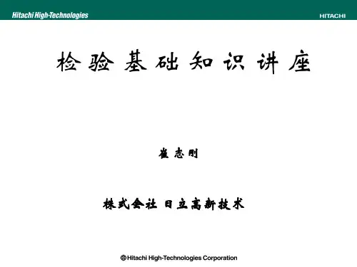 检验基础知识培训教程