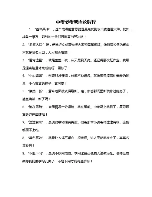 中考必考成语及解释