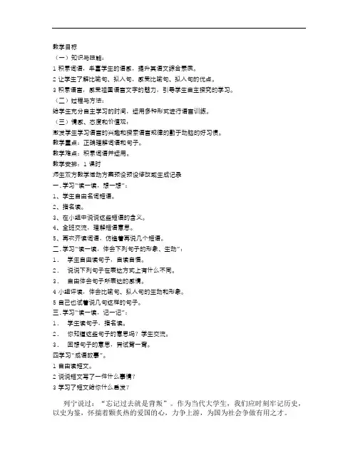 最新鄂教版小学五年级语文上册《语文乐园(四)》教案