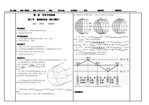 高一地理必修一昼夜长短的变化导学案