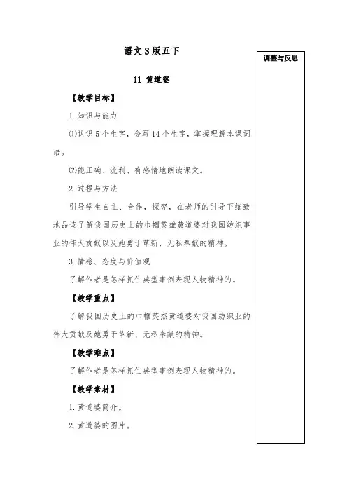 推荐精品语文S版小学五年级下册《黄道婆》优质课教案
