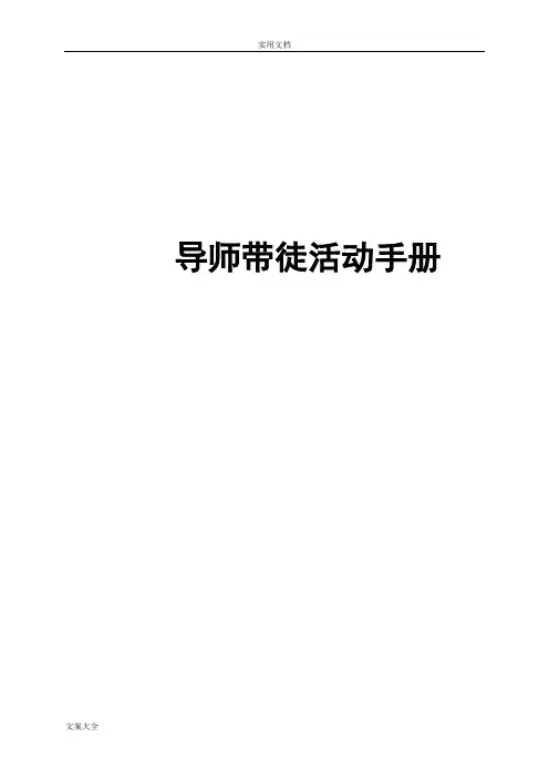 导师带徒精彩活动手册簿