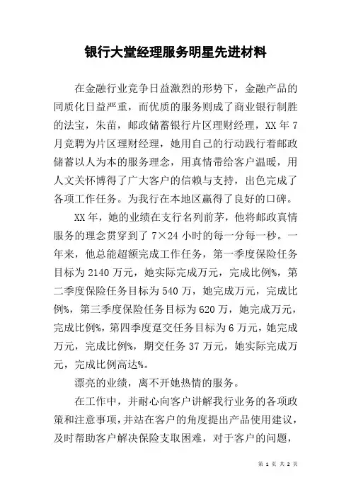 银行大堂经理服务明星先进材料