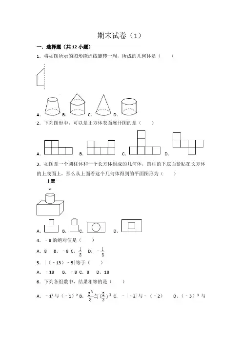 鲁教版六年级上数学期末试卷(1)