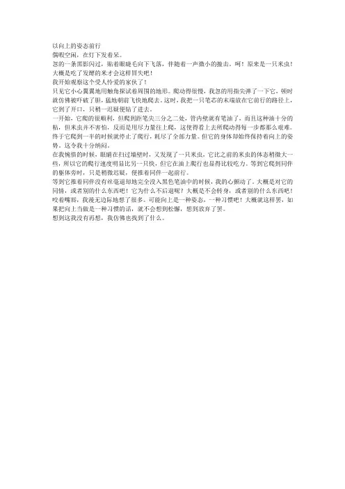 初中作文：以向上的姿态前行