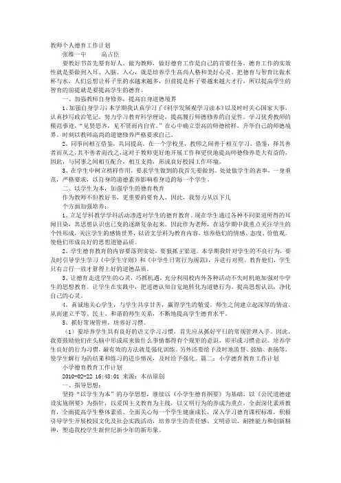 德育教学工作计划