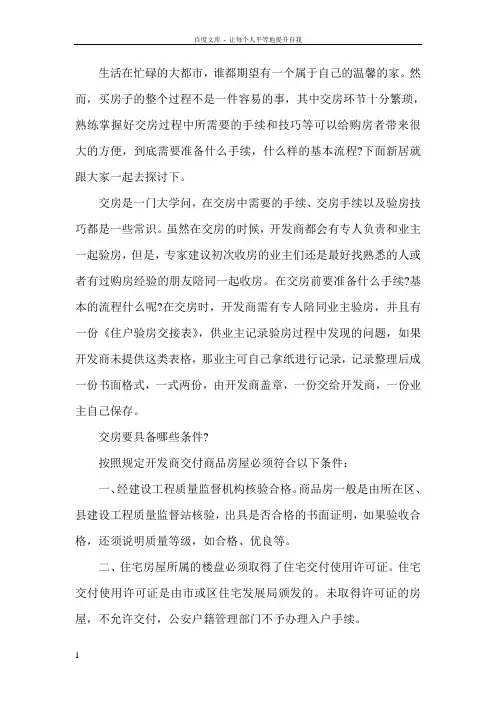 交房有哪些手续及流程