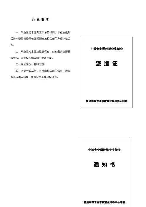 中专报到证