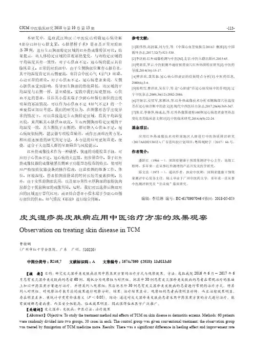 皮炎湿疹类皮肤病应用中医治疗方案的效果观察