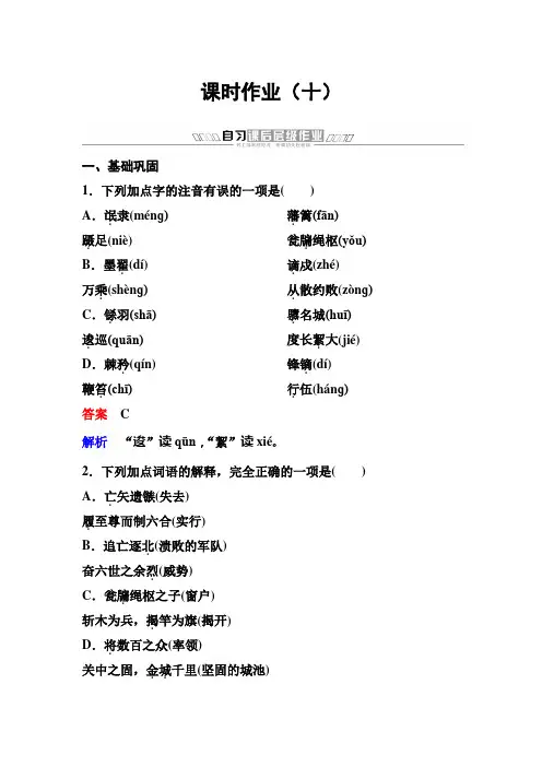 新课标版语文必三(课件)作业10高考调研精讲精练