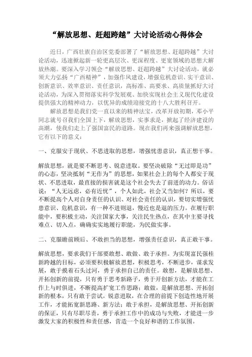 “解放思想、赶超跨越”大讨论心得 体会(木双司法所)