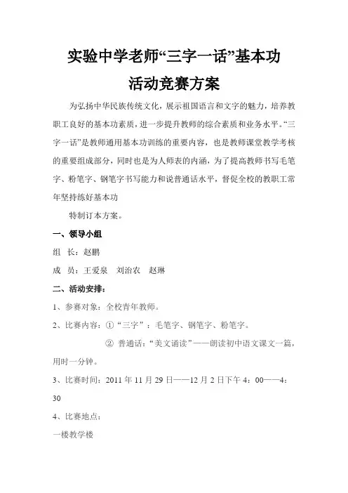 2011实验中学老师“三字一话”竞赛方案