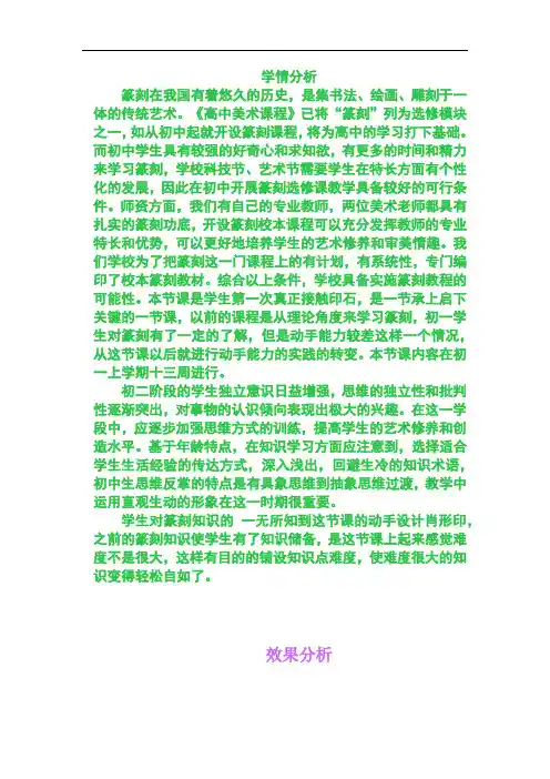 初中美术_方寸之间教学设计学情分析教材分析课后反思