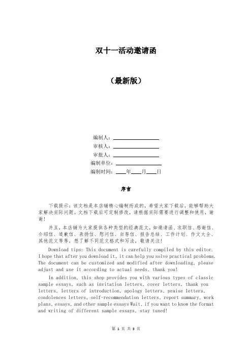 双十一活动邀请函