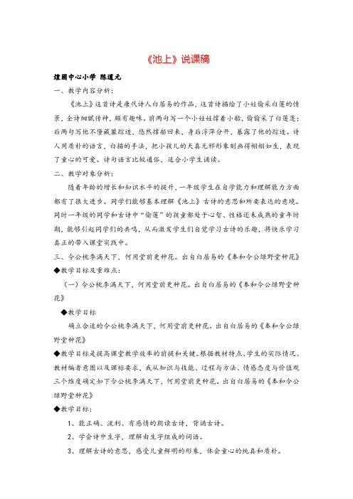 部编版一年级下册语文《池上》说课稿
