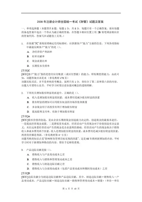 2008年注册会计师全国统一考试《财管》试题及答案
