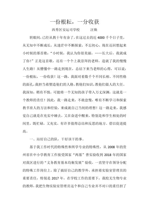 教师个人风采