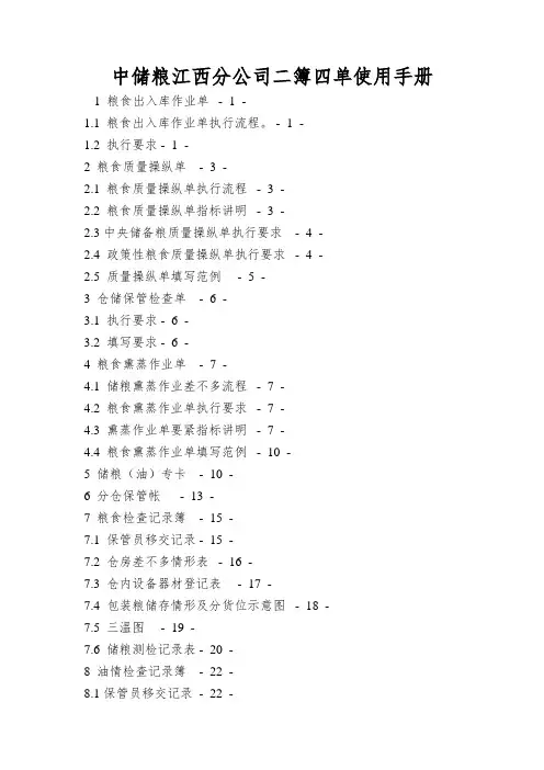 中储粮江西分公司二簿四单使用手册
